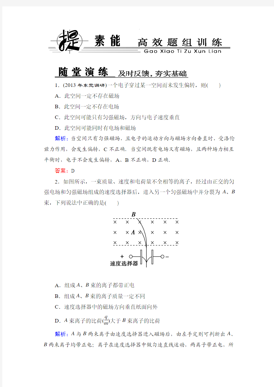 物理优化探究选修3-1-8-3作业及答案