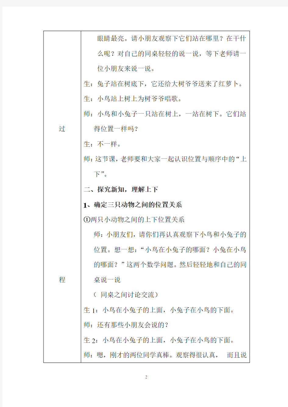 北师大版一年级数学《上下》教学设计