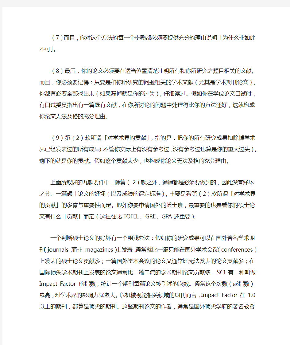 台湾清华大学彭明辉教授的研究生手册