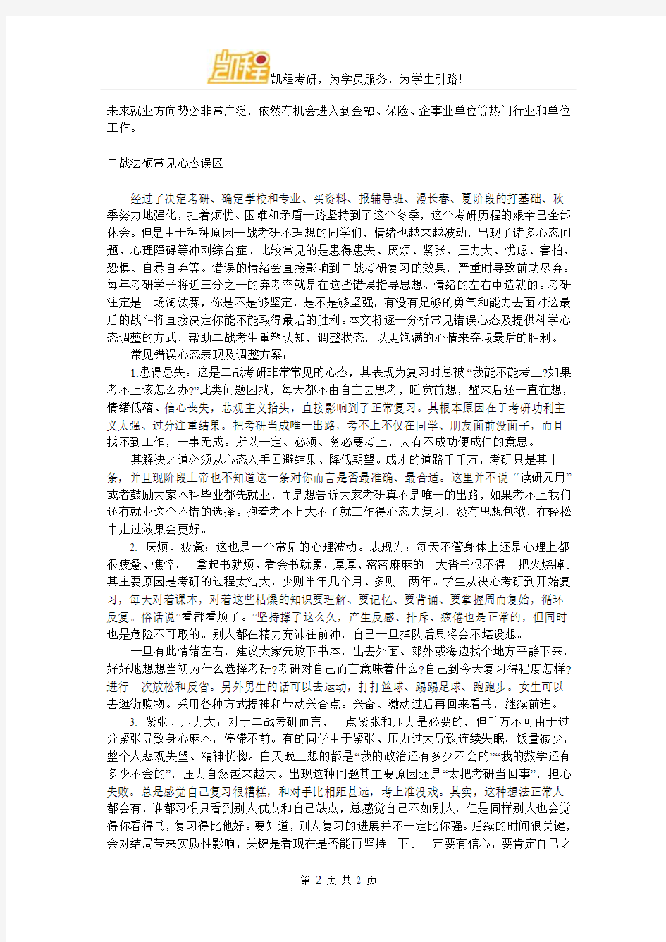 法硕考研：二战跨考注意事项