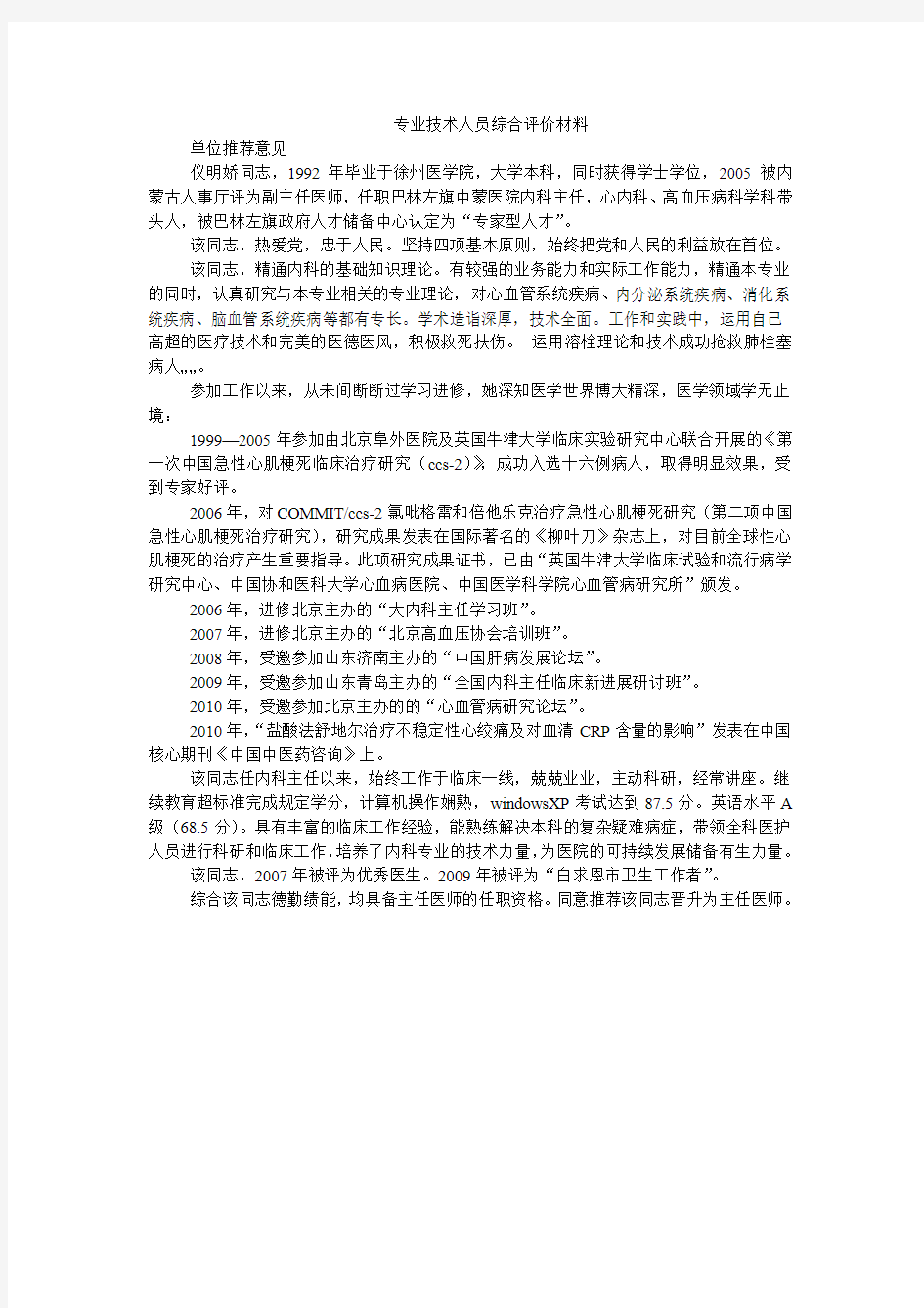 专业技术人员综合评价材料