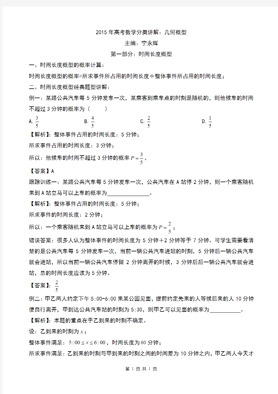 2015年高考数学分类讲解：几何概型