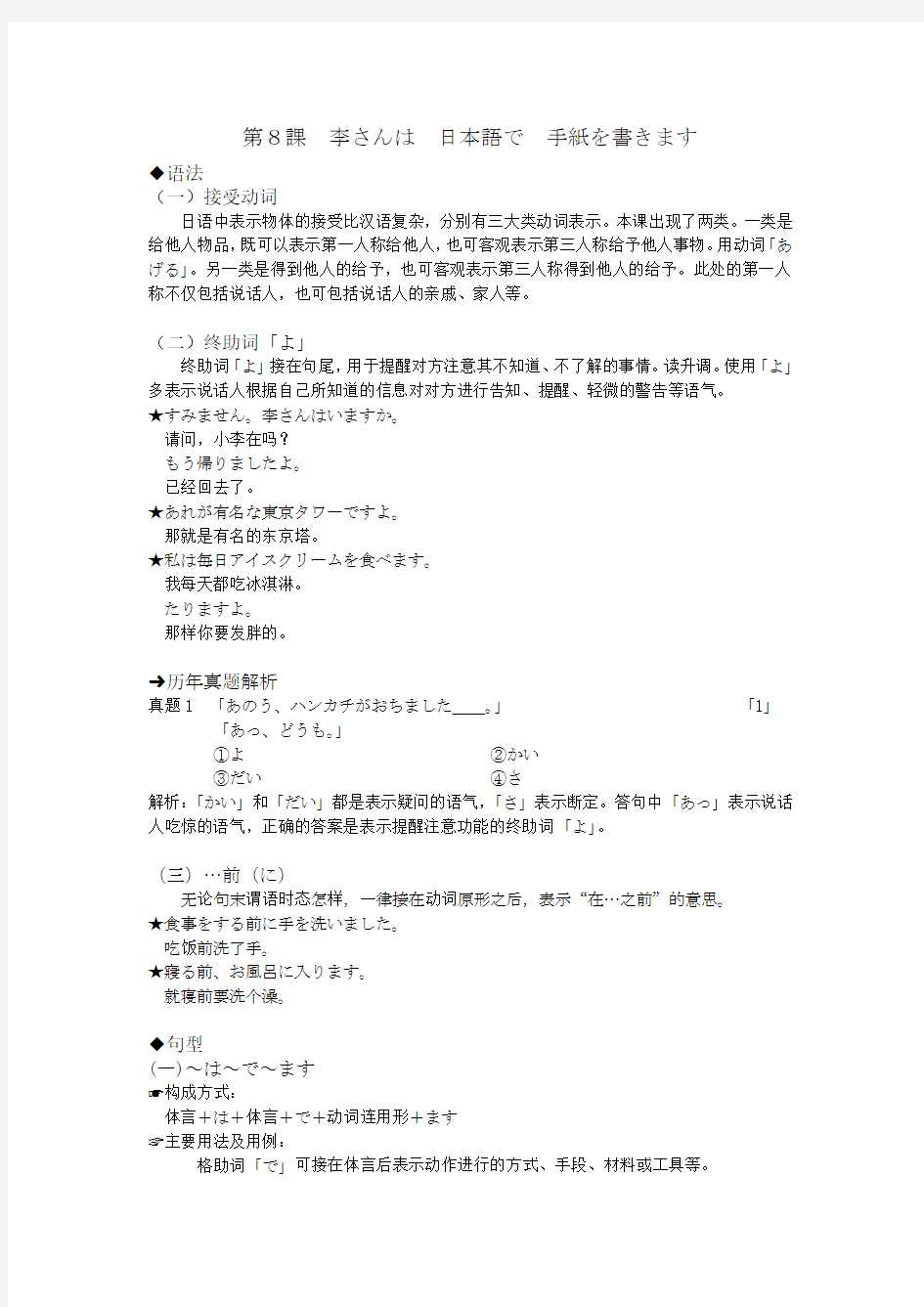新版中日交流标准日本语·学习攻略 第8课李さんは日本语で手纸を书きます