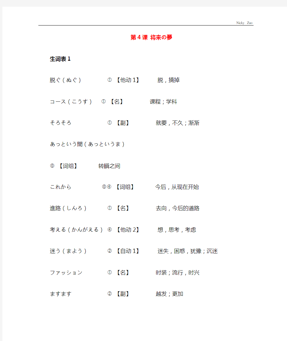 新大学日语标准教程(基础篇2)4-6课_单词
