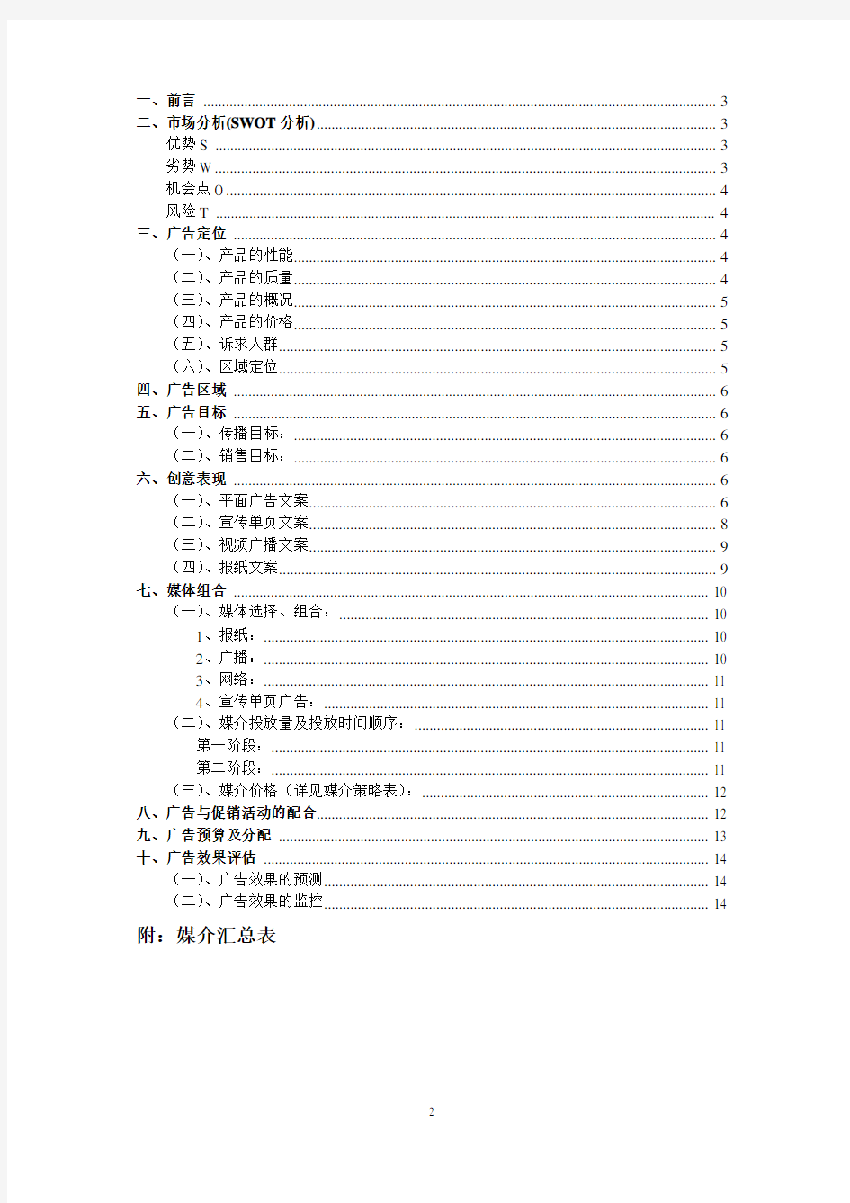 三江学院2013招生宣传策划书