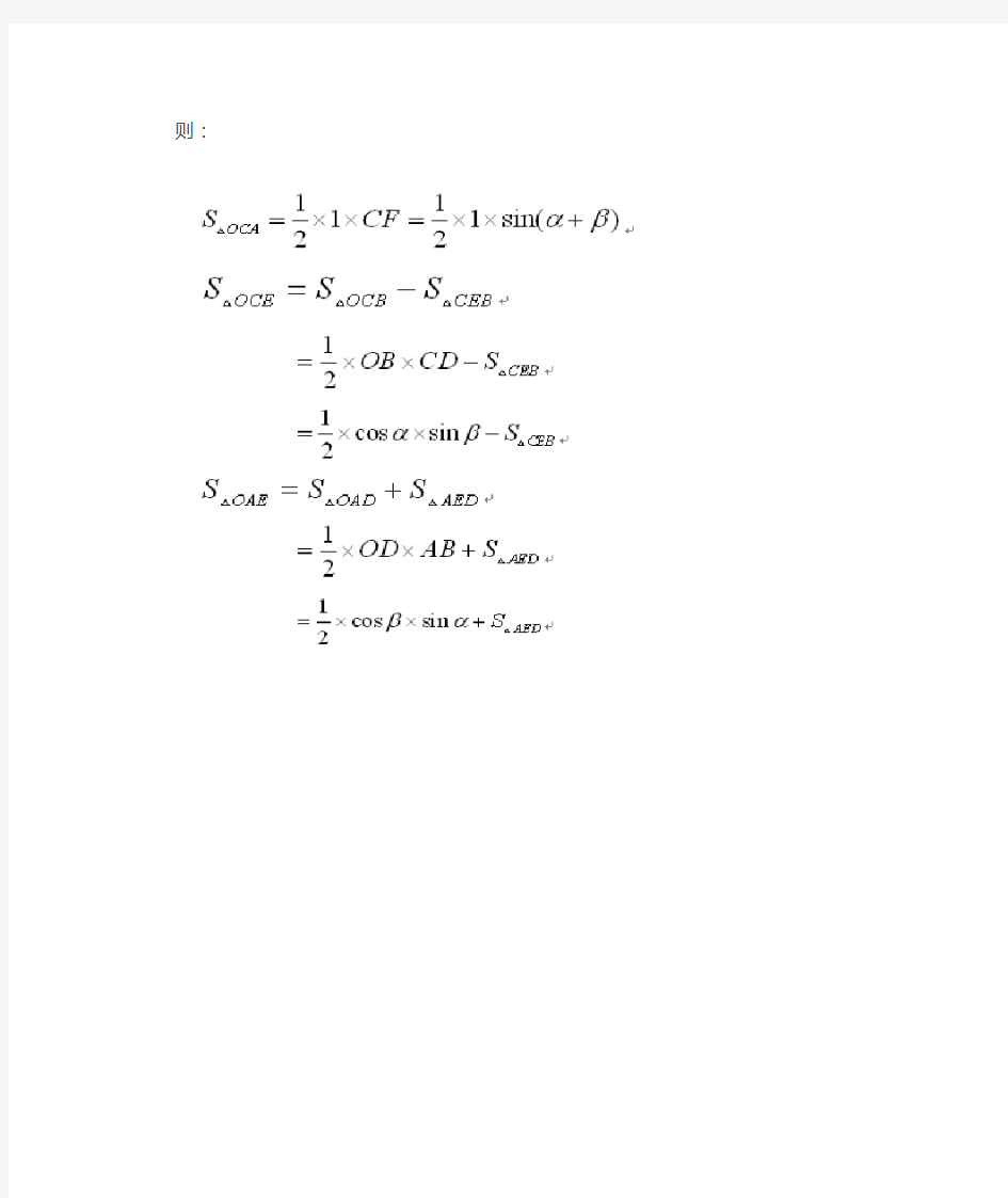 两角和与差的三角函数公式的证明