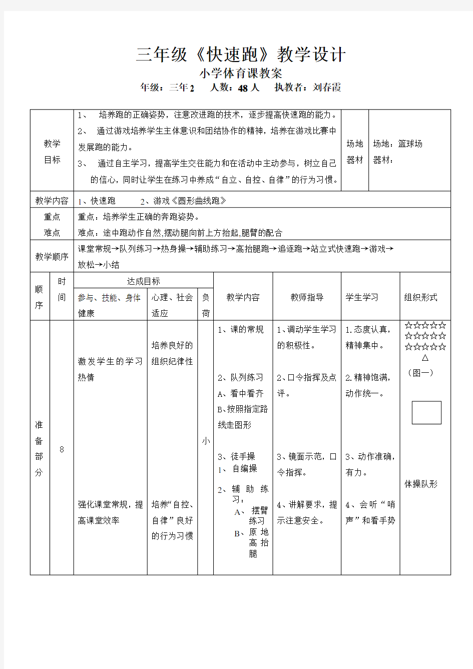 三年级《快速跑》教学设计