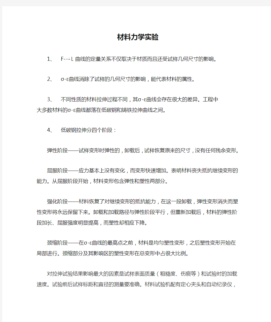 重庆大学材料力学实验