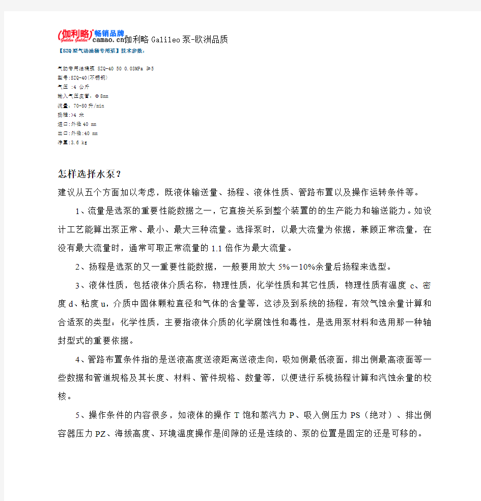 SZQ型气动油桶专用泵技术参数