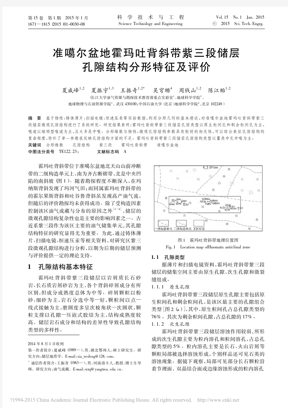 准噶尔盆地霍玛吐背斜带紫三段储层孔隙结构分形特征及评价_夏威峰