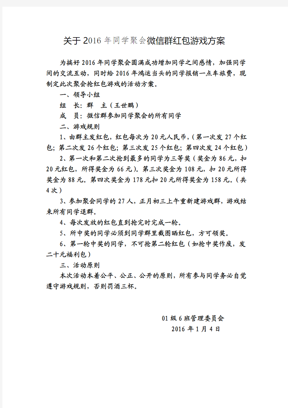 同学聚会微信群抢红包游戏方案