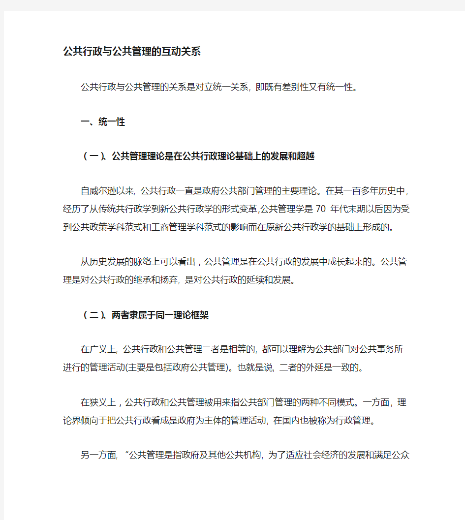 公共行政与公共管理的区别与联系