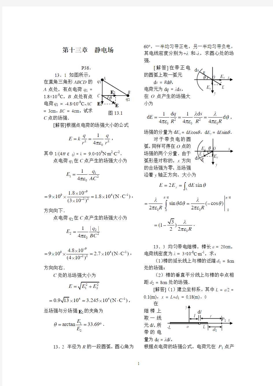 大学物理解答下13-19  湖南大学出版社