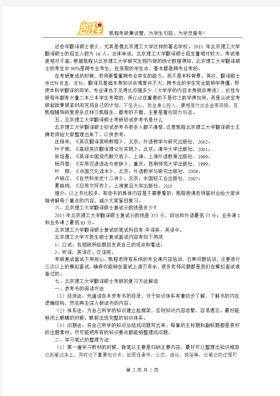 北京理工大学翻硕考研所有辅导机构中哪个名气最大