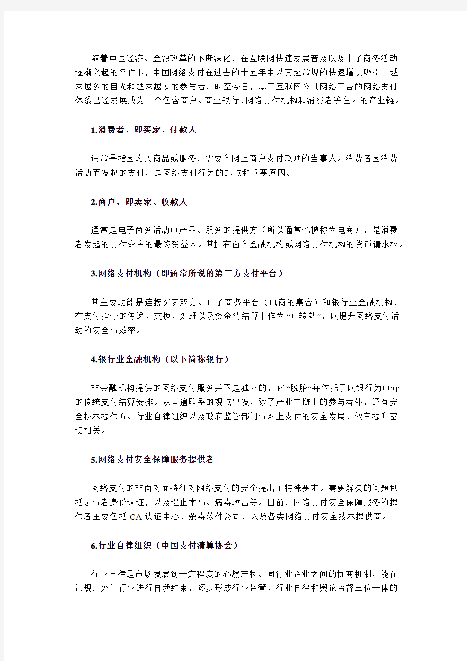 中国网络支付的现状与展望