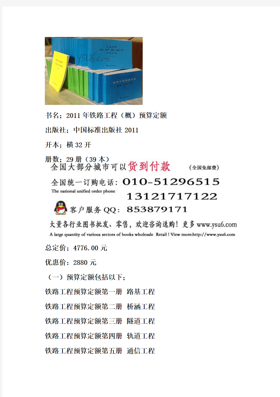 正版-铁路工程费用定额,2011版铁路预算定额,铁路建设定额铁路房屋工程预算