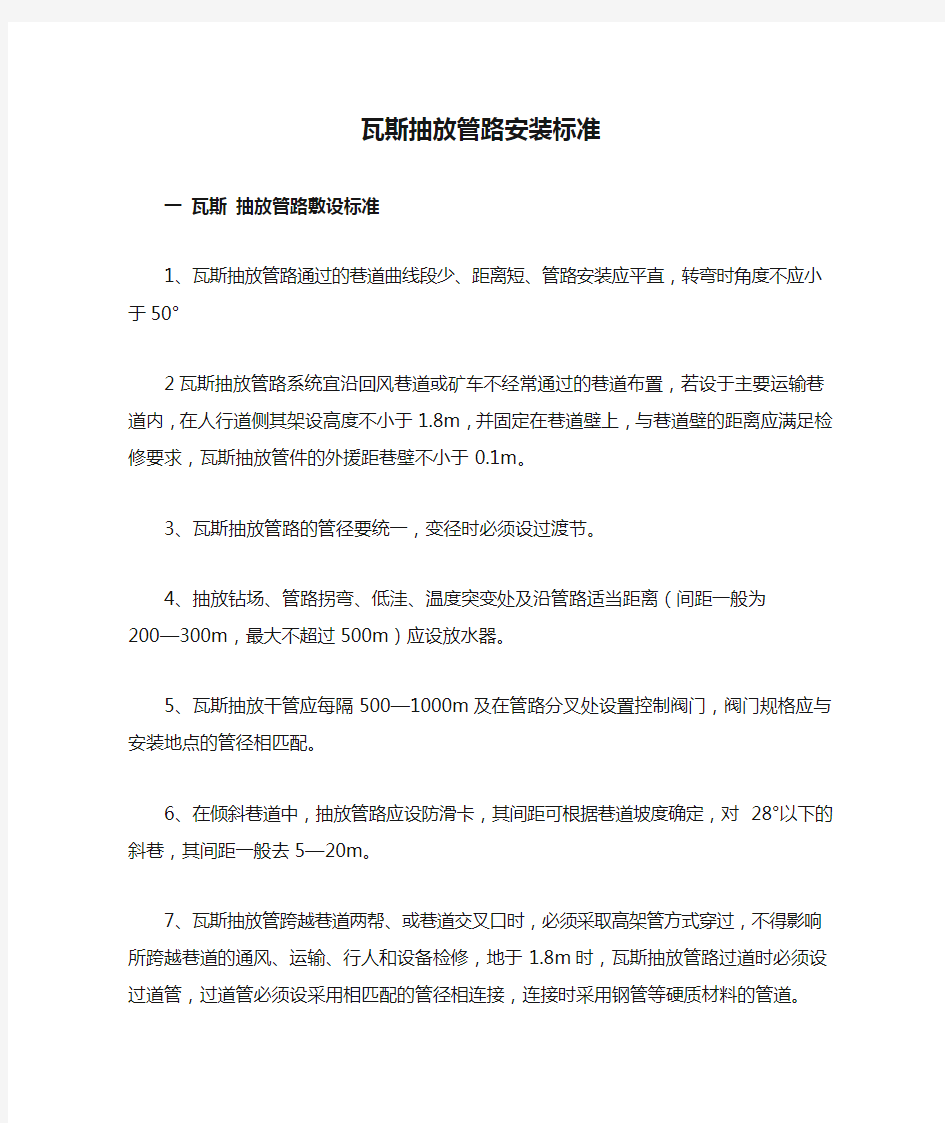 瓦斯抽放管路安装标准