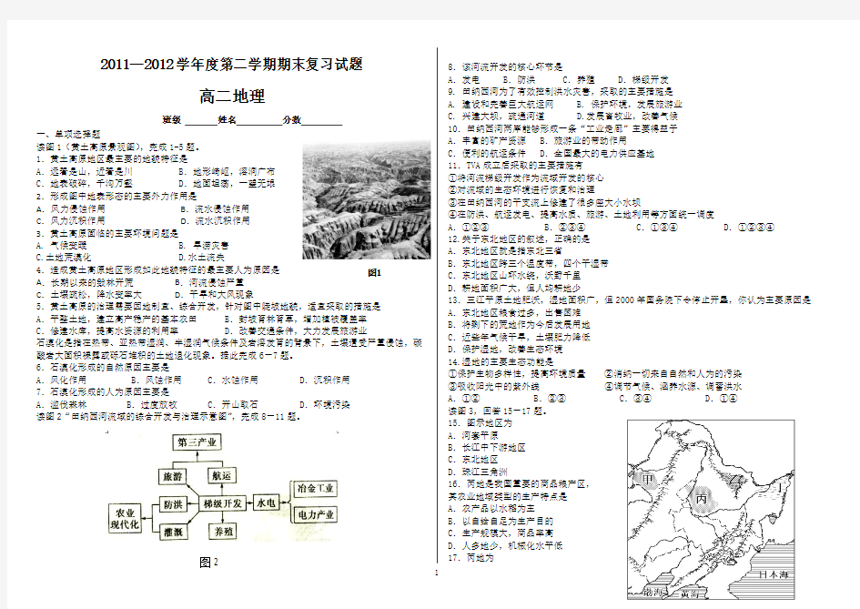 高中地理必修3期末复习题库(第二、三章)