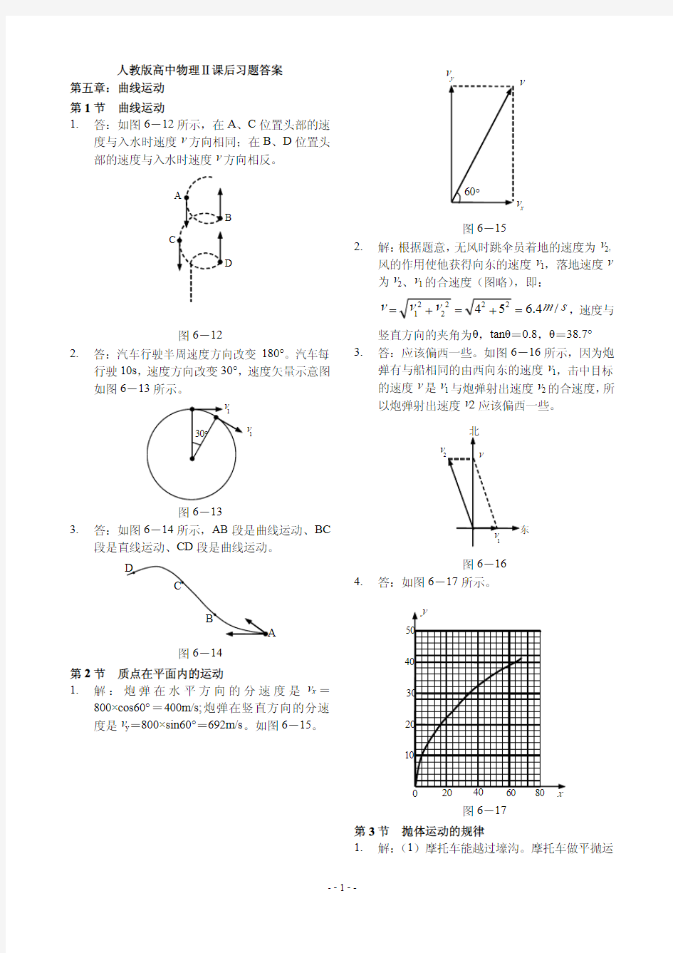 高一物理必修二课后习题答案