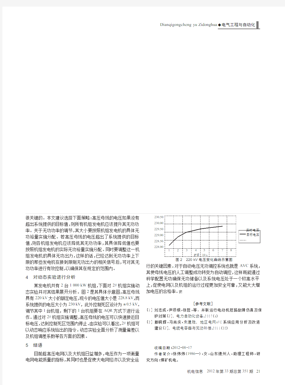 电力设备状态检修技术的应用