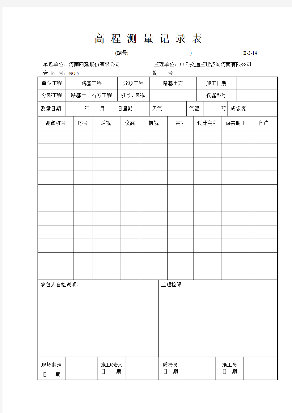 土方路基试验段开工报告