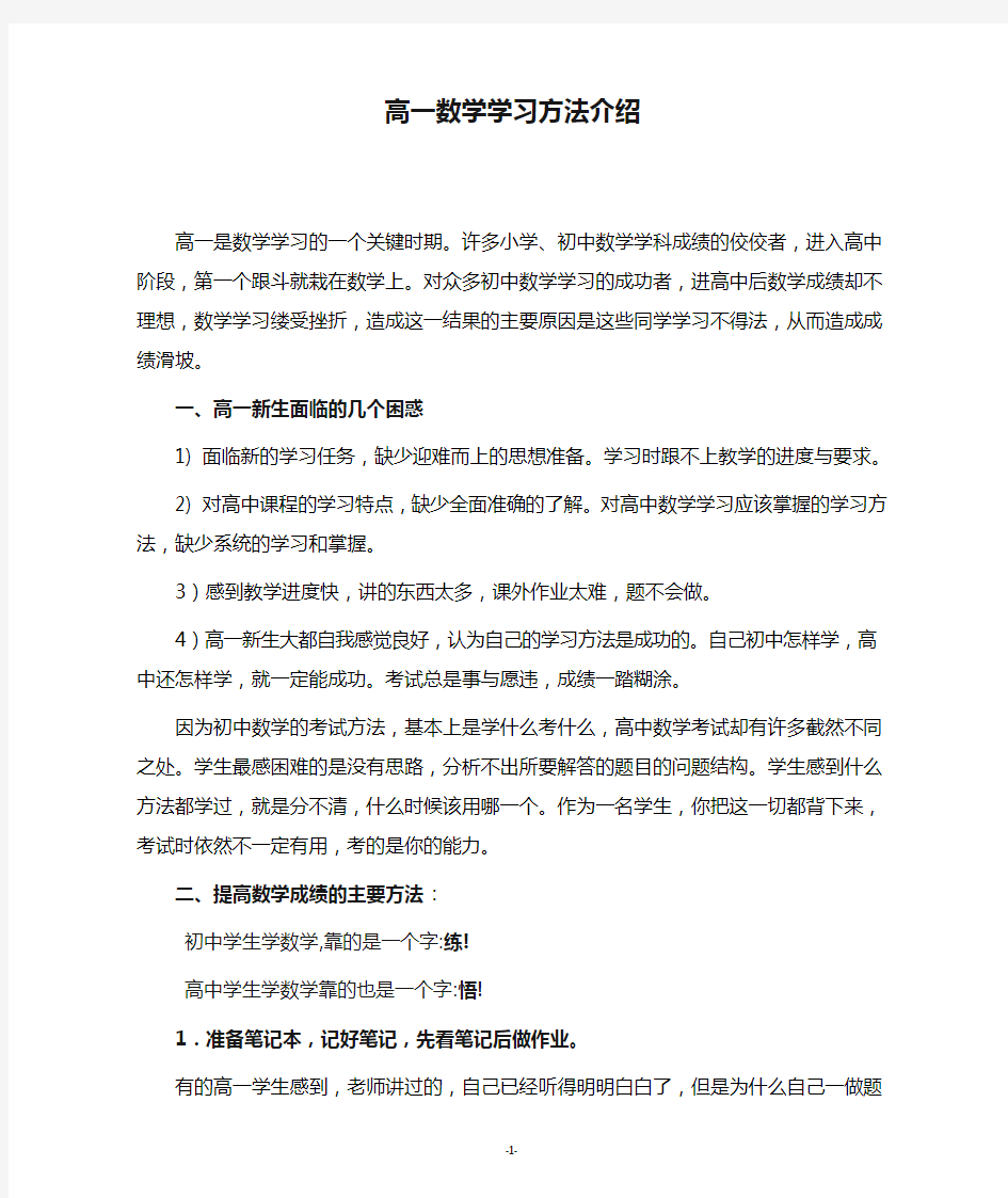 高一数学学习方法介绍