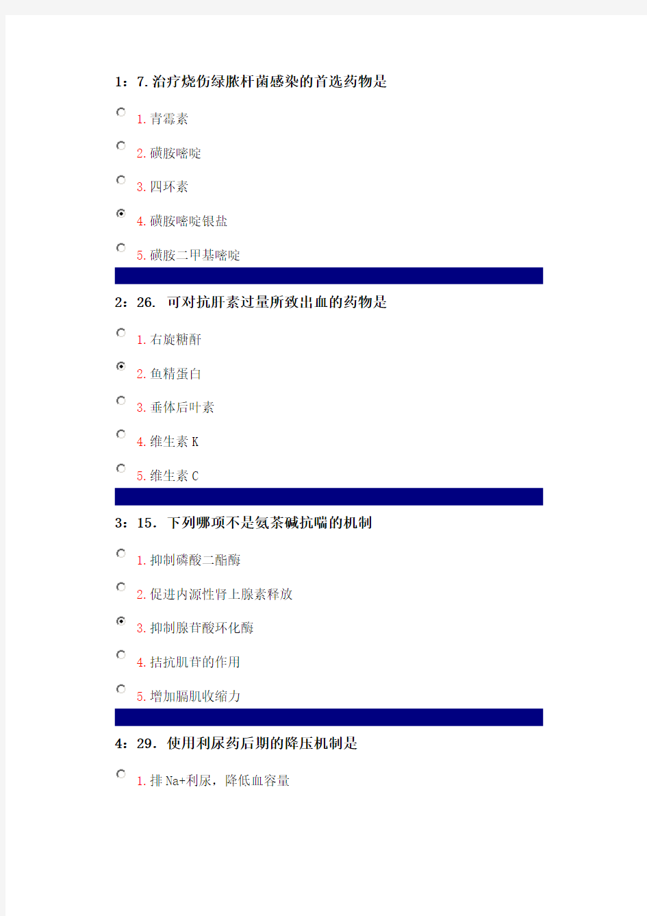 吉大药理学在线作业单选题及答案