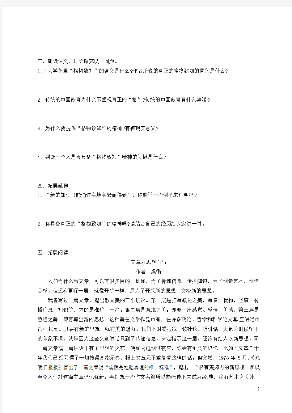 精品教案学案 九年级语文上册 14 应有格物致知精神学案(无答案) 新人教版(清风语文)