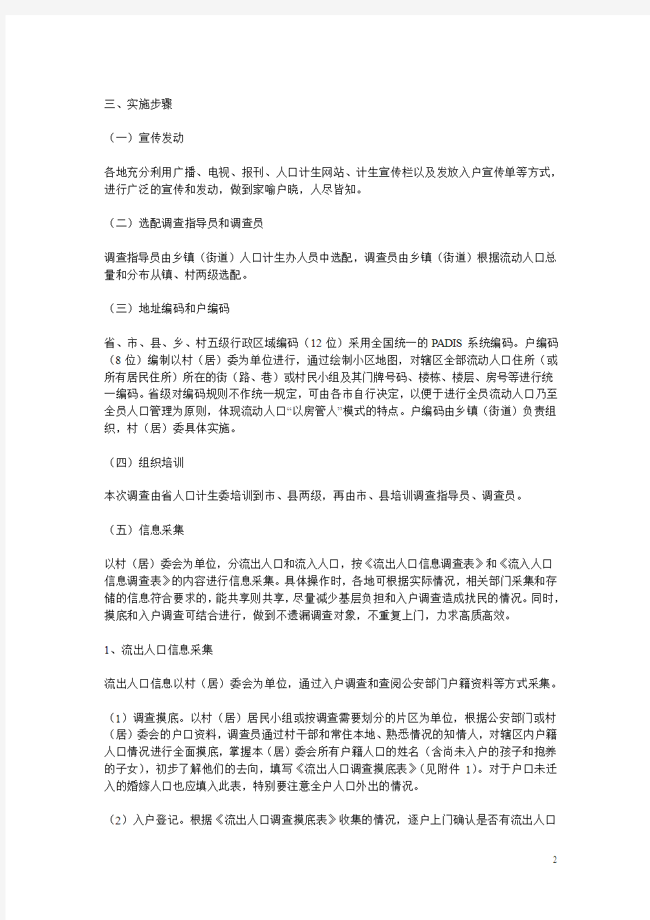 广东省全员流动人口信息调查工作方案