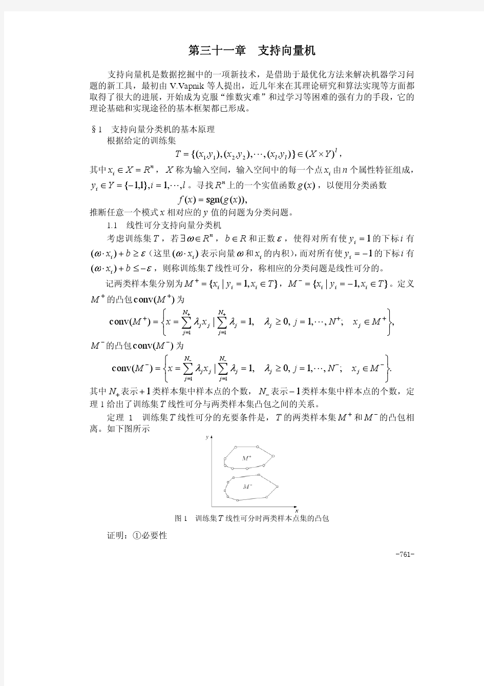 31、支持向量机(数学建模)