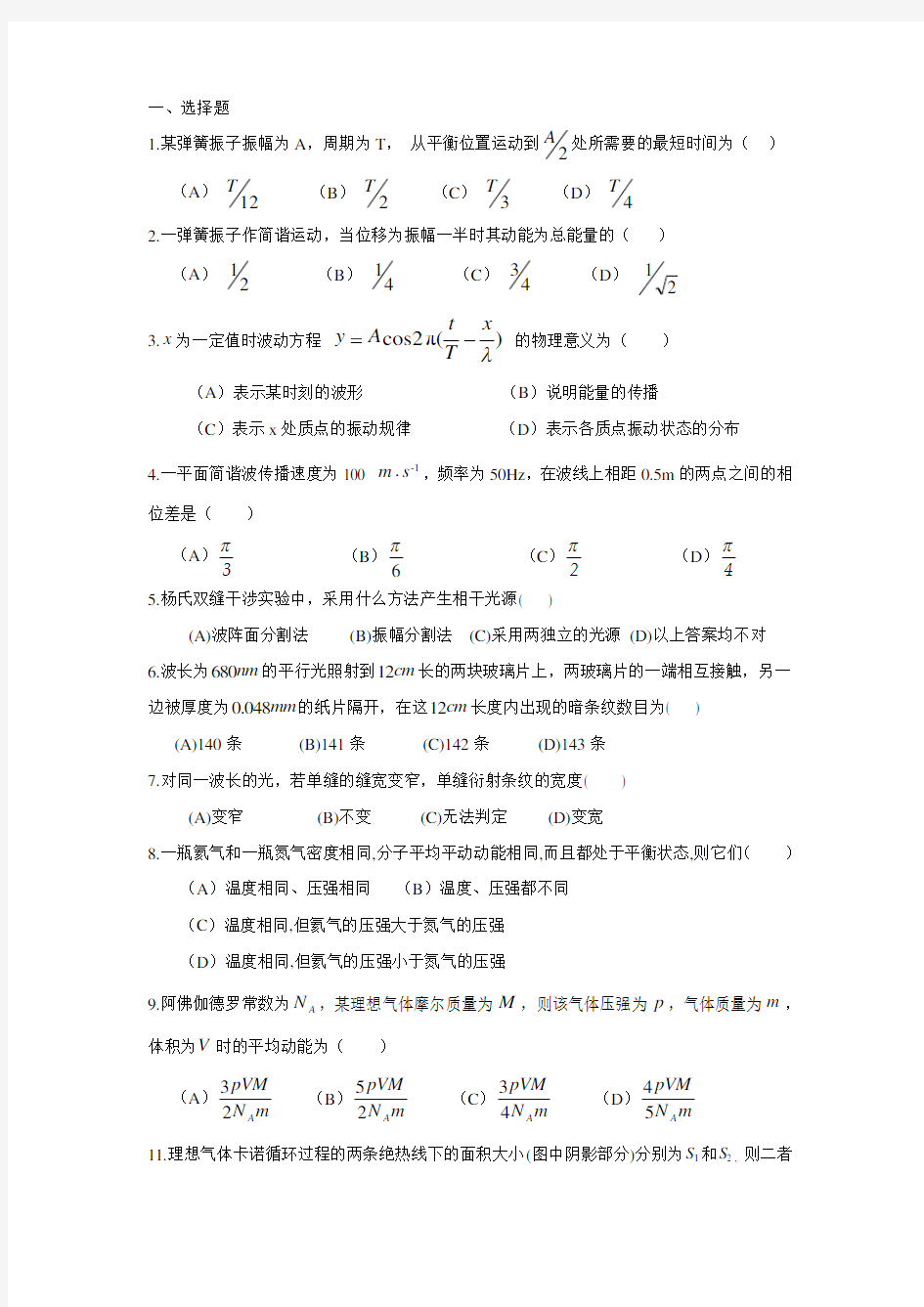 大学物理2期末考试试卷