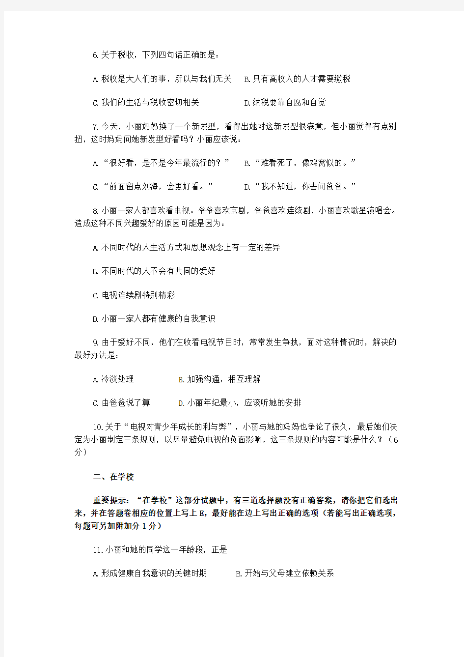 浙江省嘉兴市历史与社会七年级下册期末检测试卷