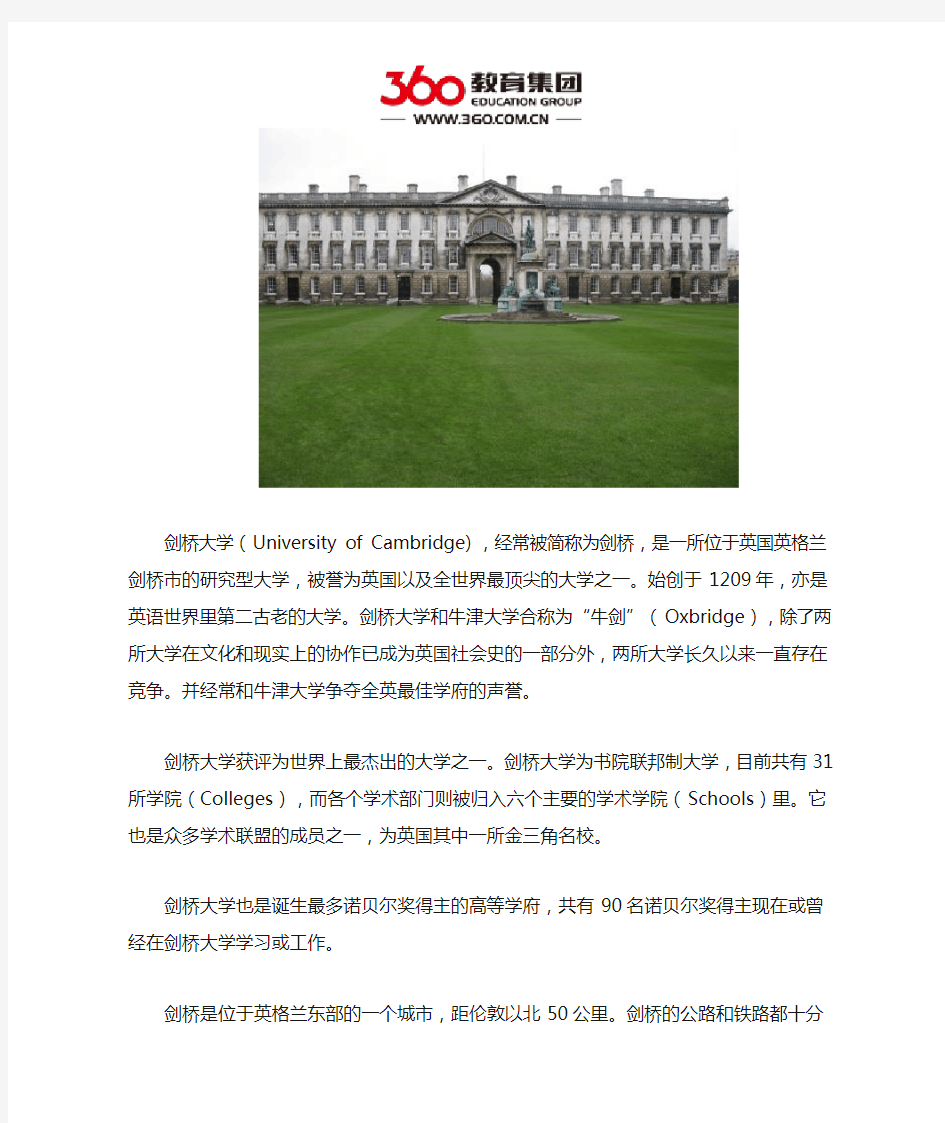 剑桥大学在哪个城市