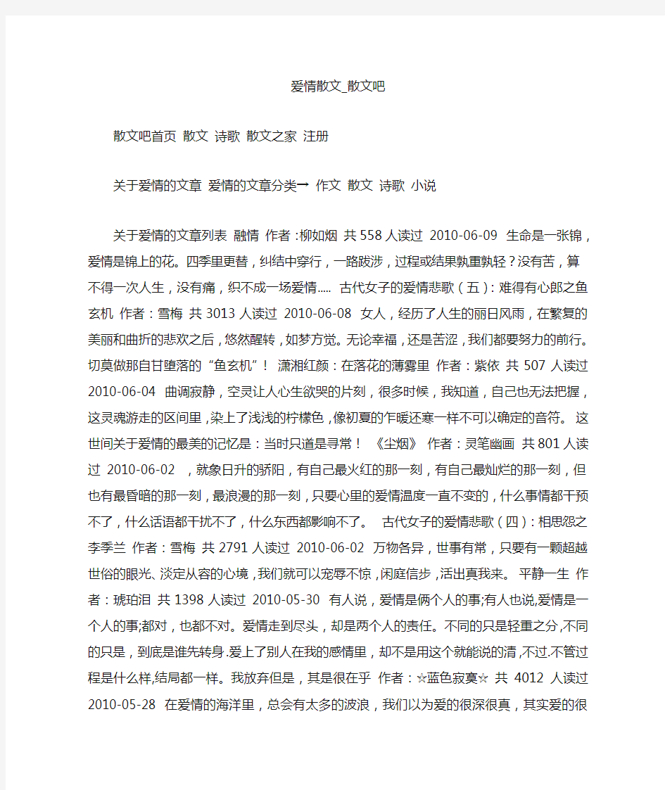 爱情散文_散文吧