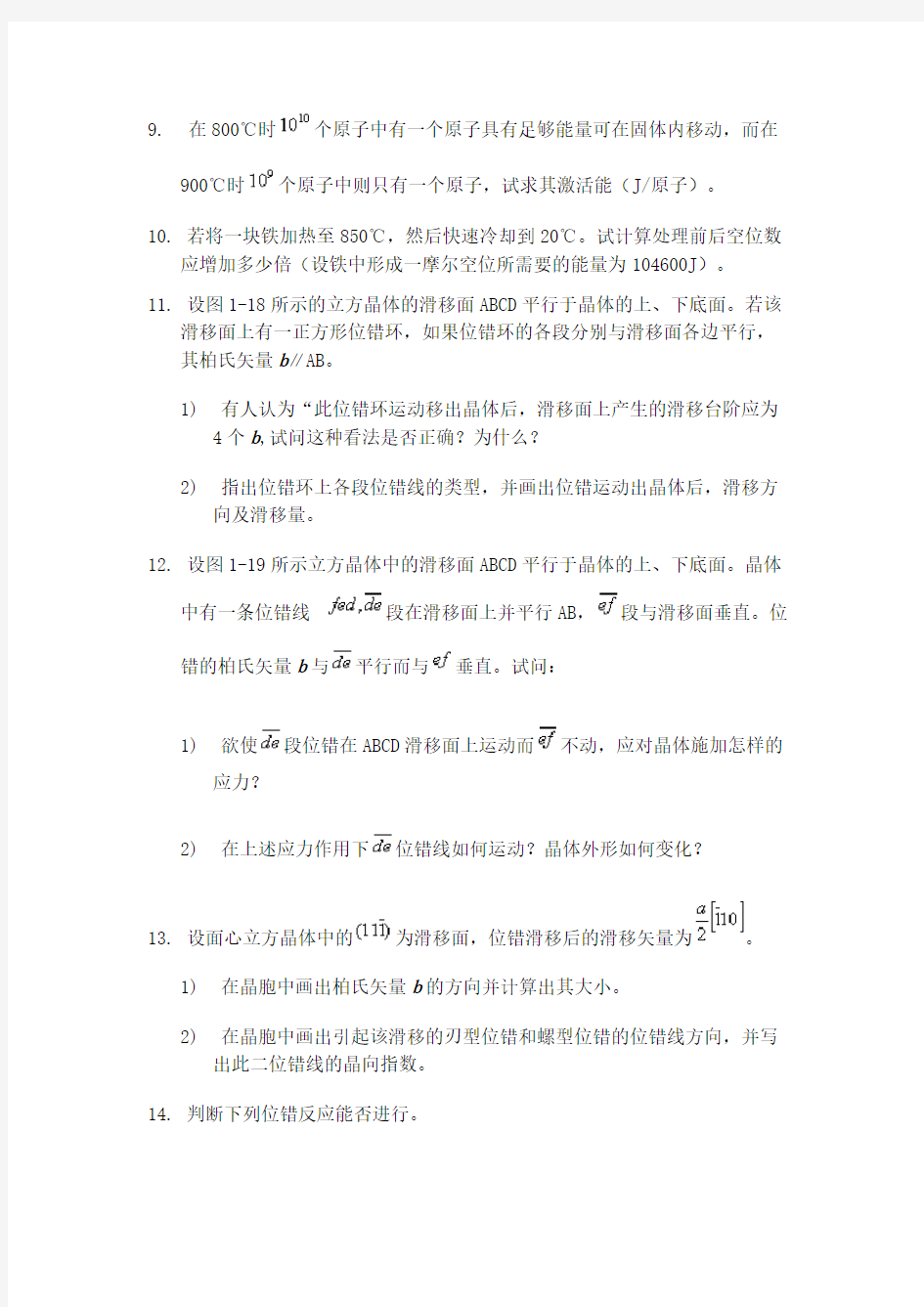 材料科学基础课后习题