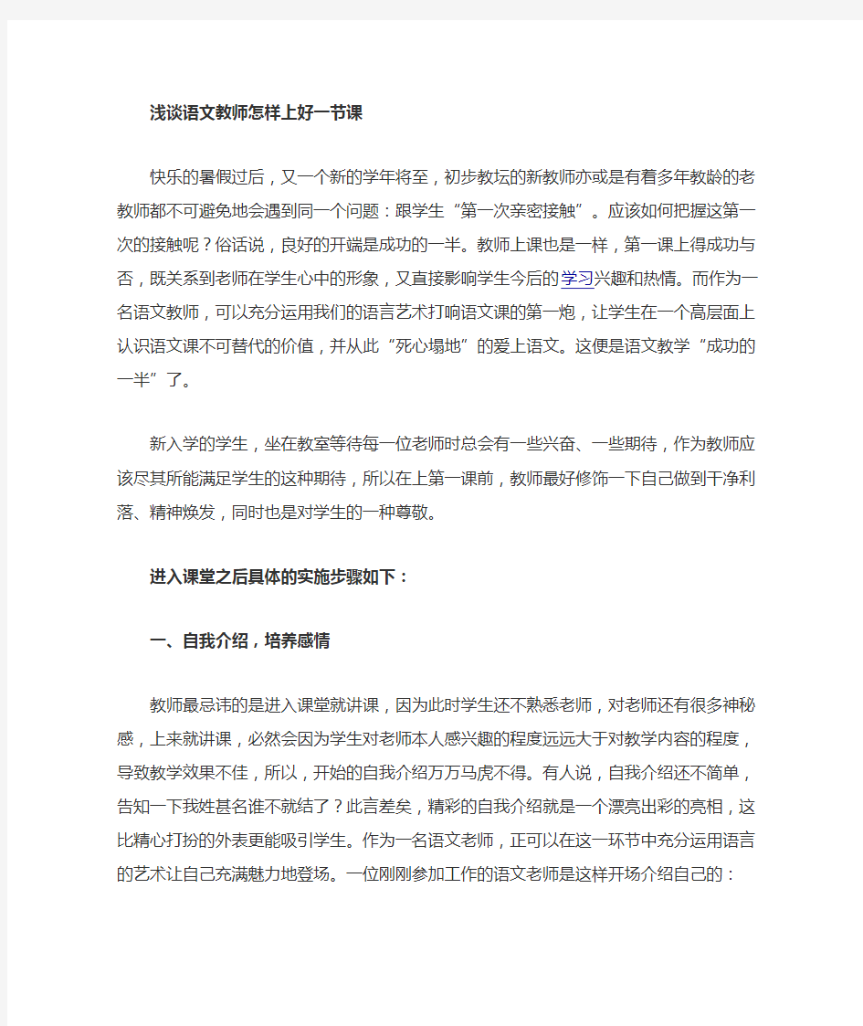 开学第一课 老师的自我介绍