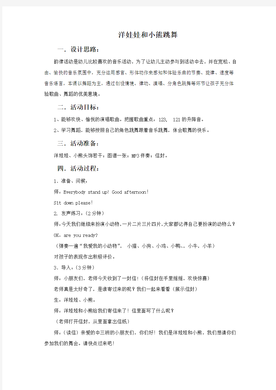 人教版一年级下册音乐第四单元《洋娃娃和小熊跳舞》PPT优质教案