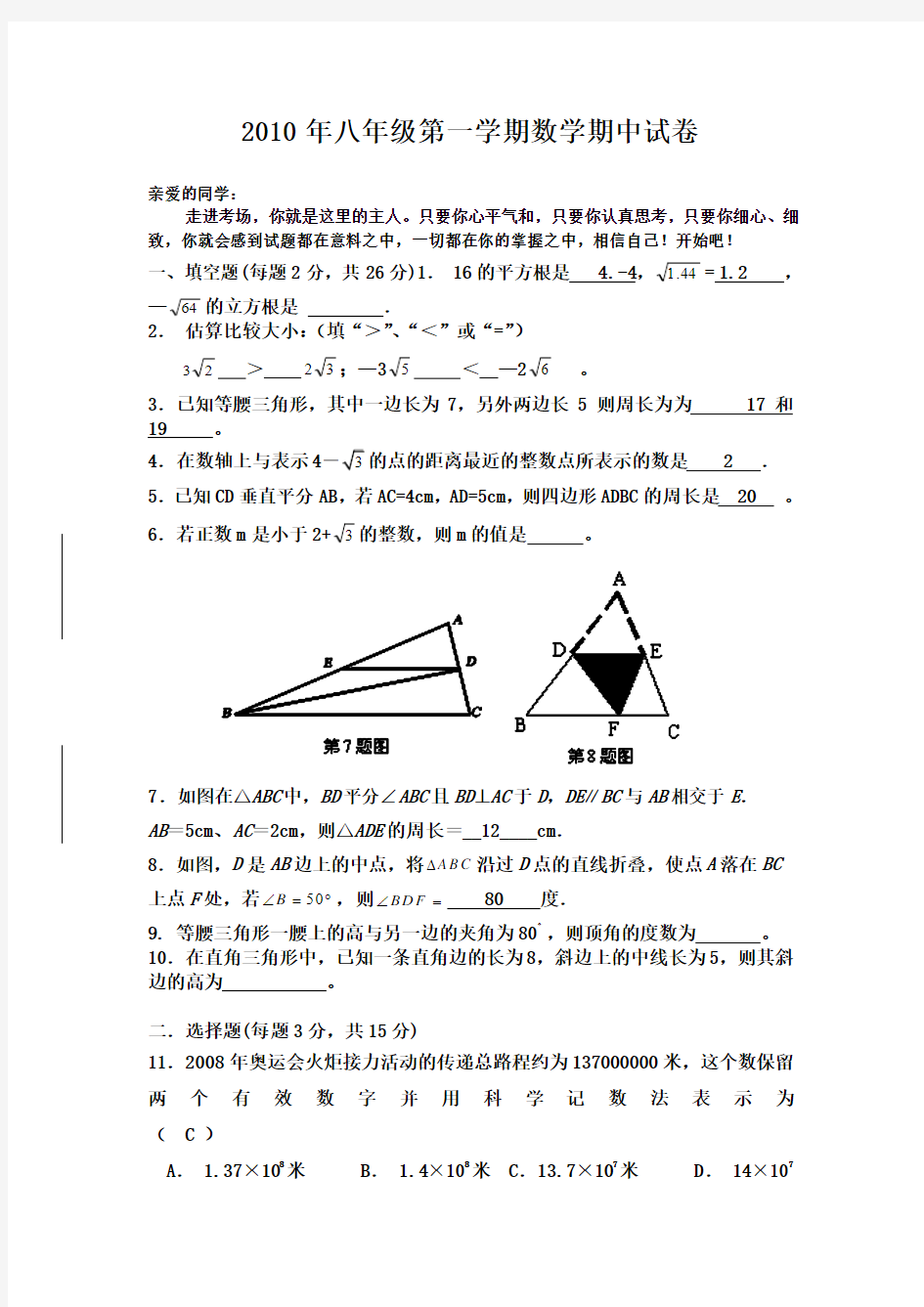 2010年八年级第一学期数学期中试卷