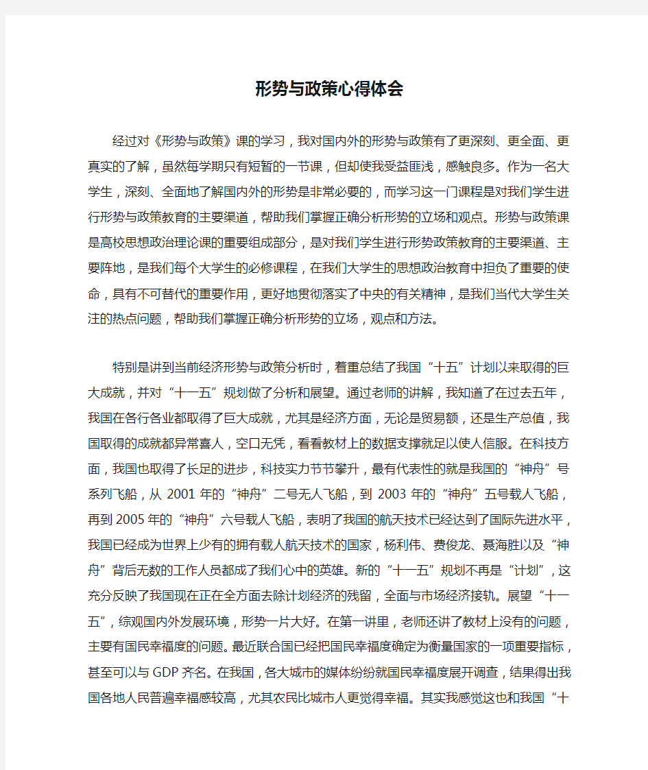 形势与政策心得体会(4000字以上)