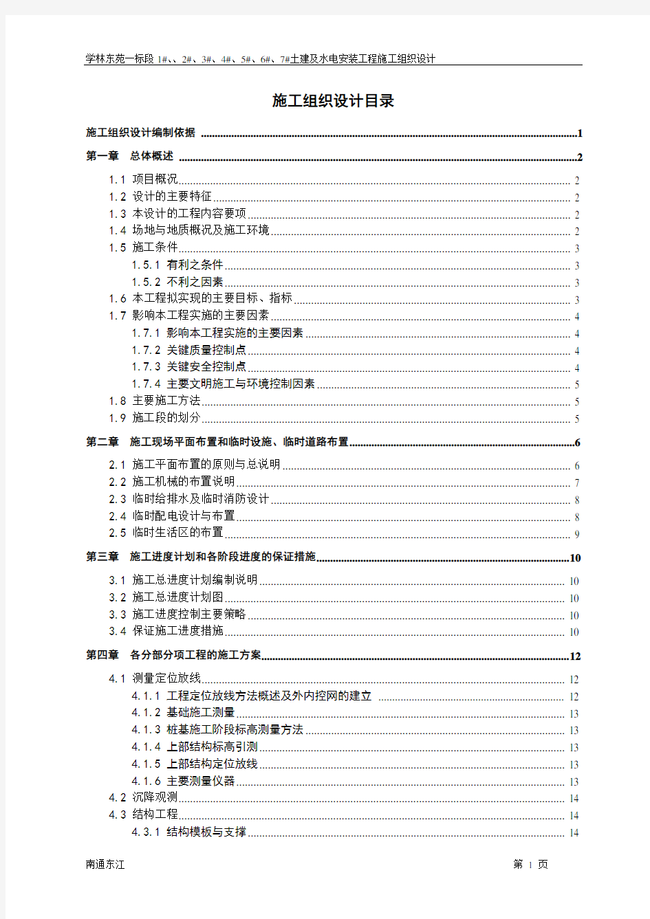 框架结构施工组织设计