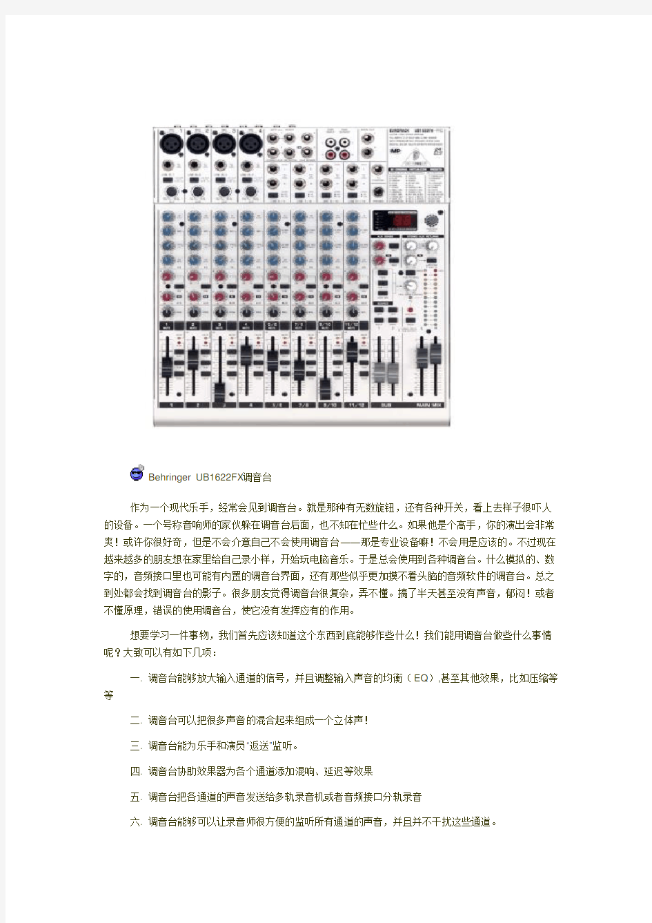 图解调音台使用说明