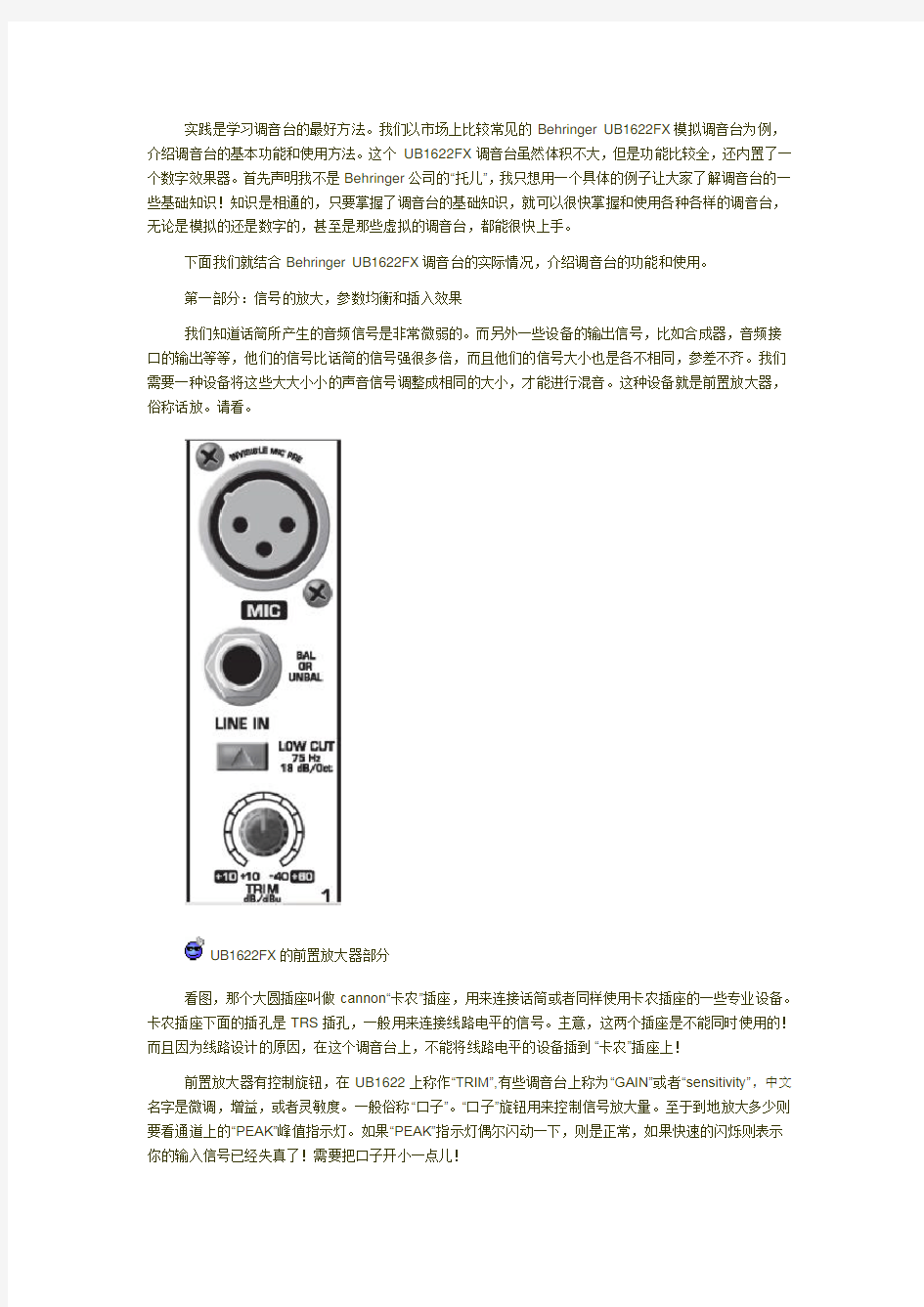 图解调音台使用说明