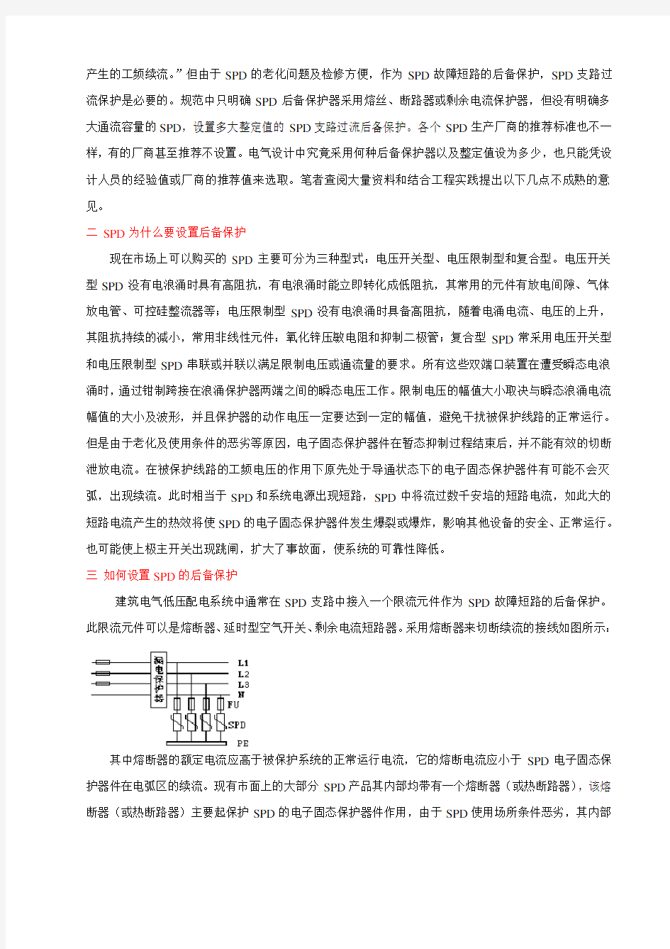 浪涌保护器SPD的后备保护选用原则