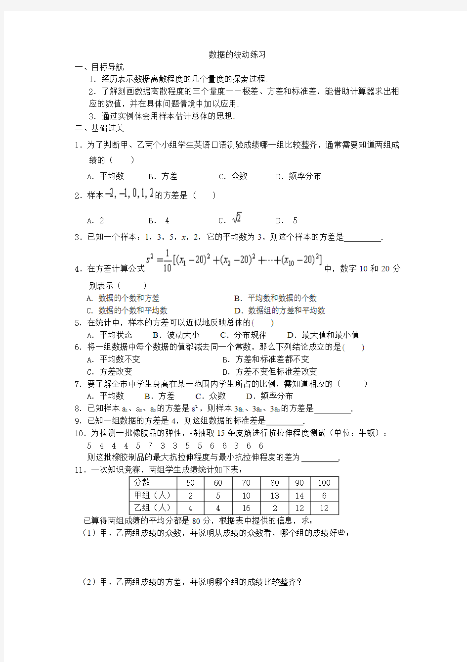 数据的波动练习