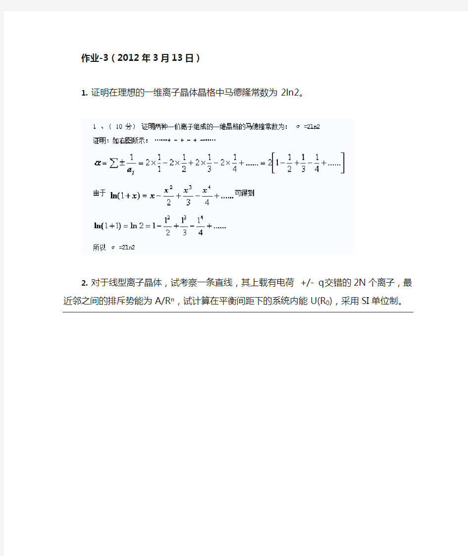 清华大学固体物理作业3