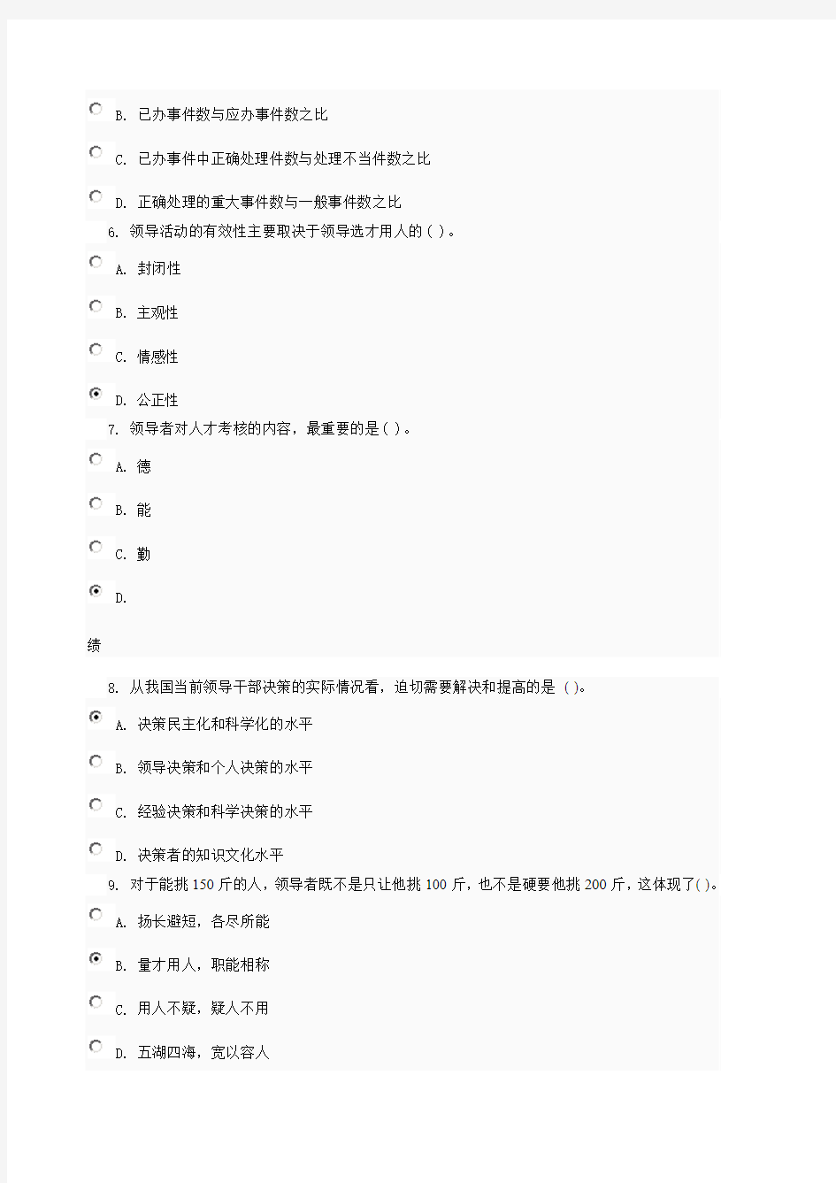 领导科学与艺术 第二次测试_0002