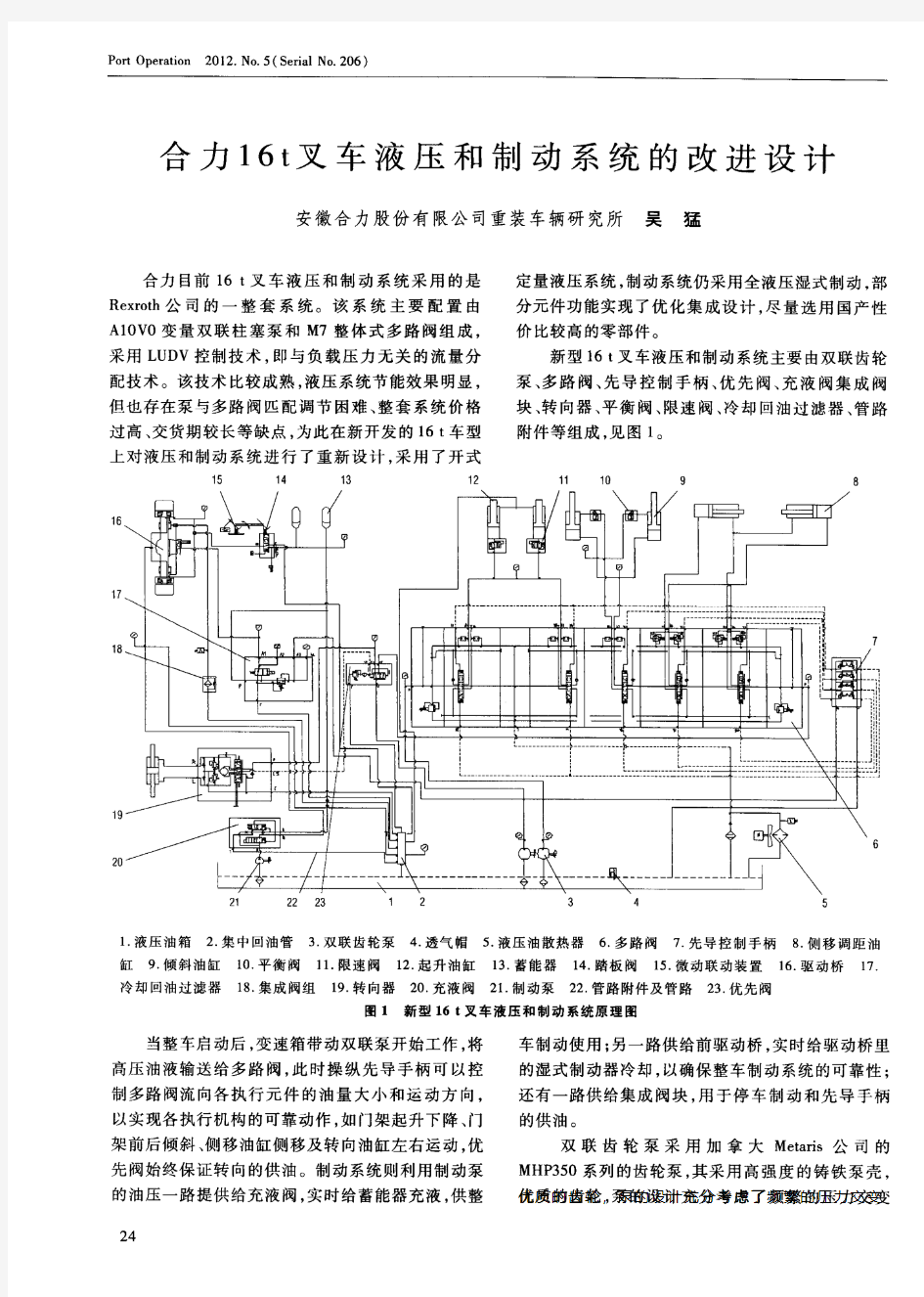 合力16t叉车液压和制动系统的改进设计