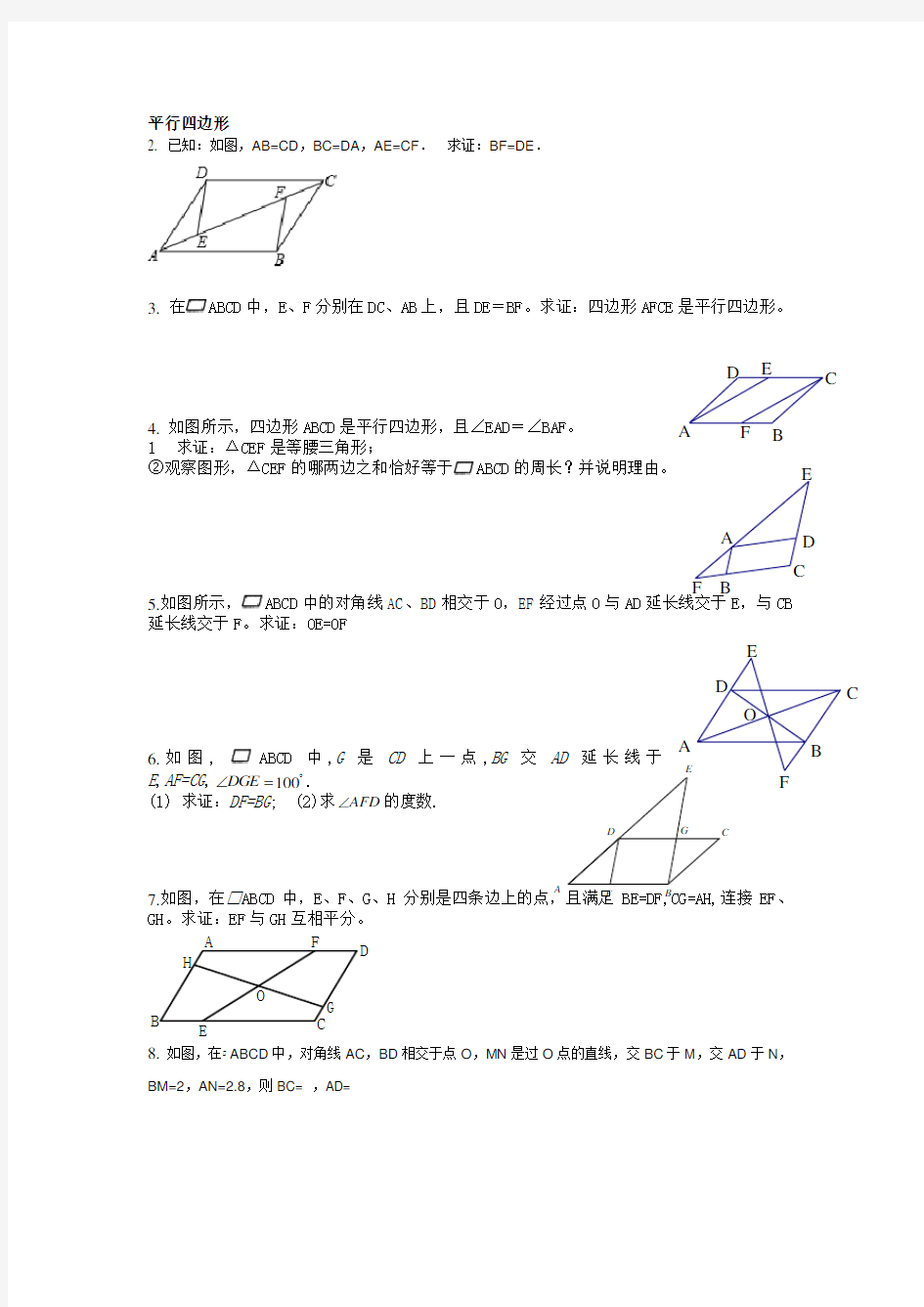 八年级数学证明题