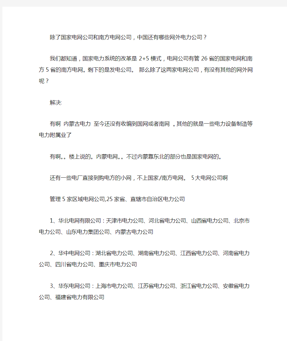 国家电网与南方电网