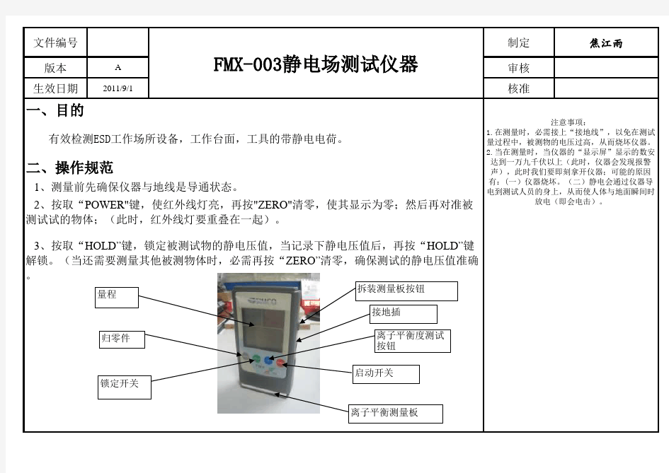 FMX-003静电场测试仪操作规范